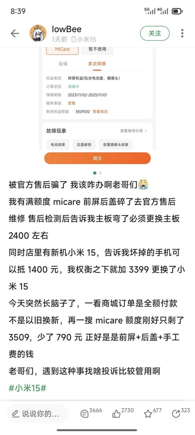 小米这官方售后真行啊，还骗顾客手机2