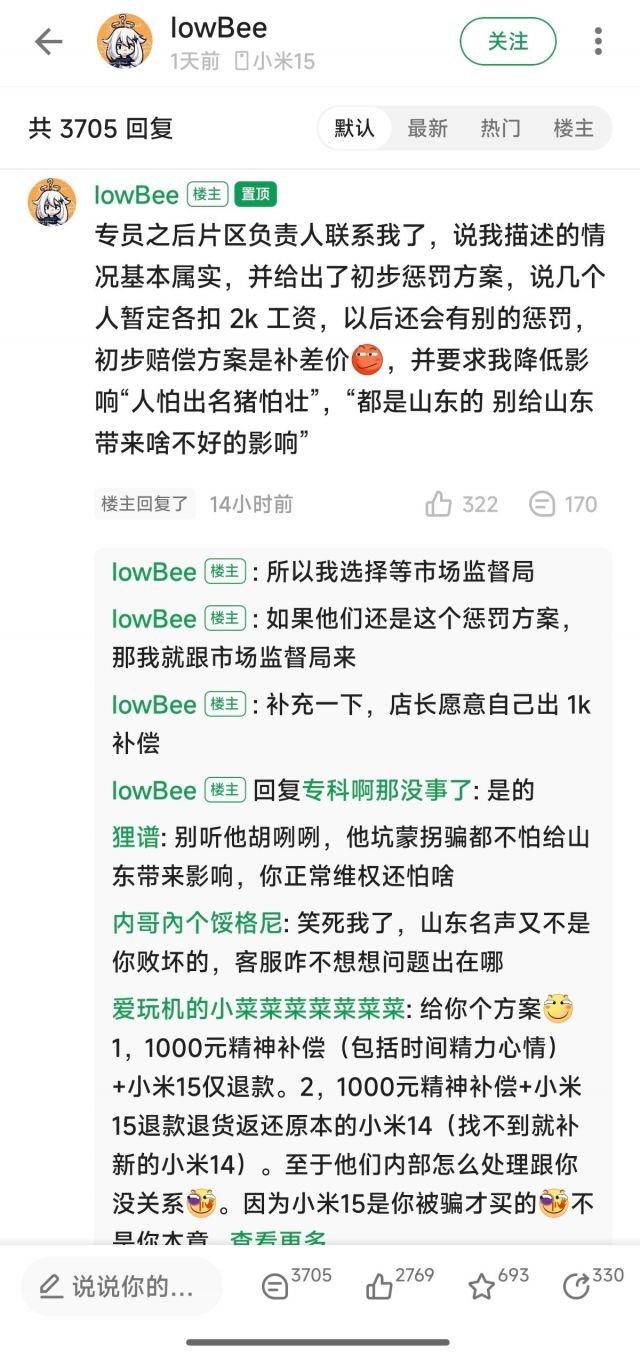 小米这官方售后真行啊，还骗顾客手机3