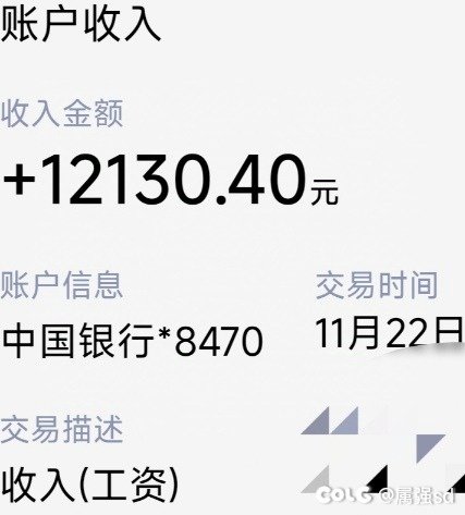 发工资了1
