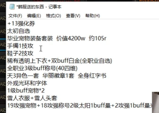 大佬总结的韩服嘉年华送的东西1