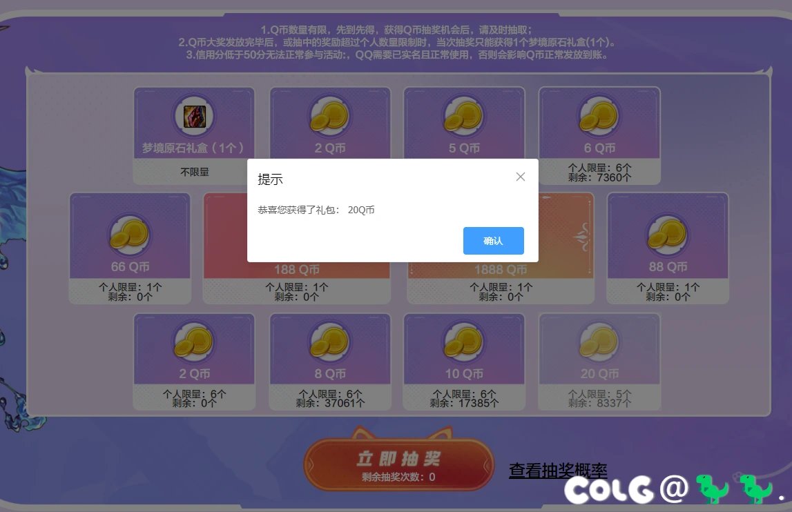 真给Q币啊？1