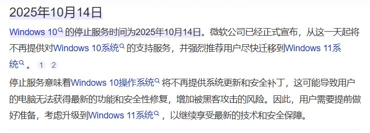 微软正式宣布：将于2025年10月14日终止对Windows 10系统的支持服务1