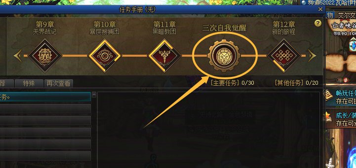 偶然发现黑暗武士三觉觉醒任务bug解决方法2