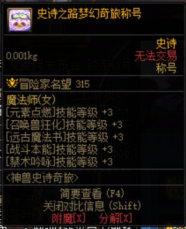 史诗之路3级buff给谁用1