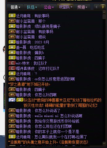 打团的时候遇到骗子团长直接给受害人团长2