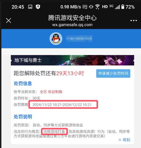 最近创建新角色被制裁30天3