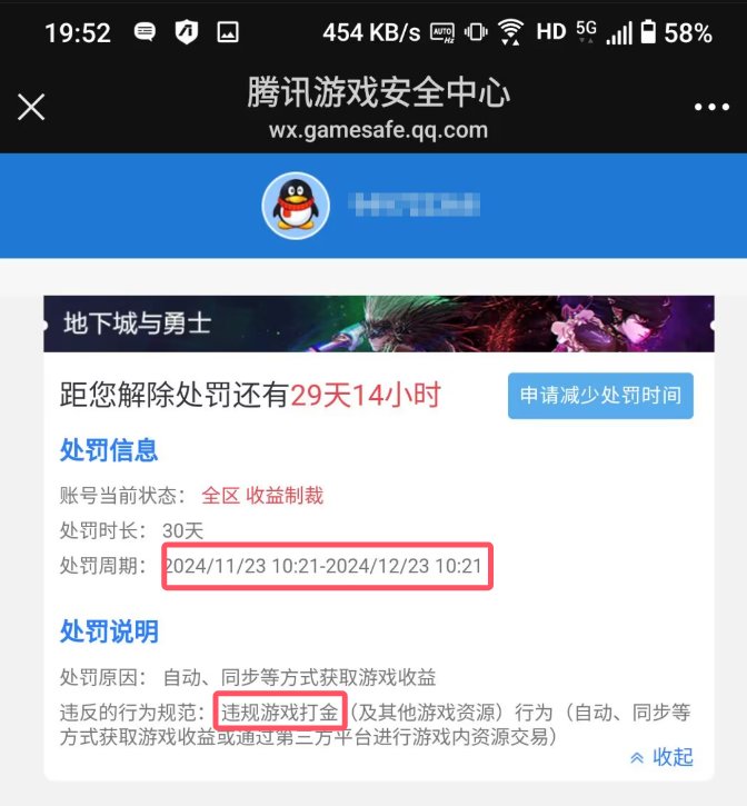 最近创建新角色被制裁30天5