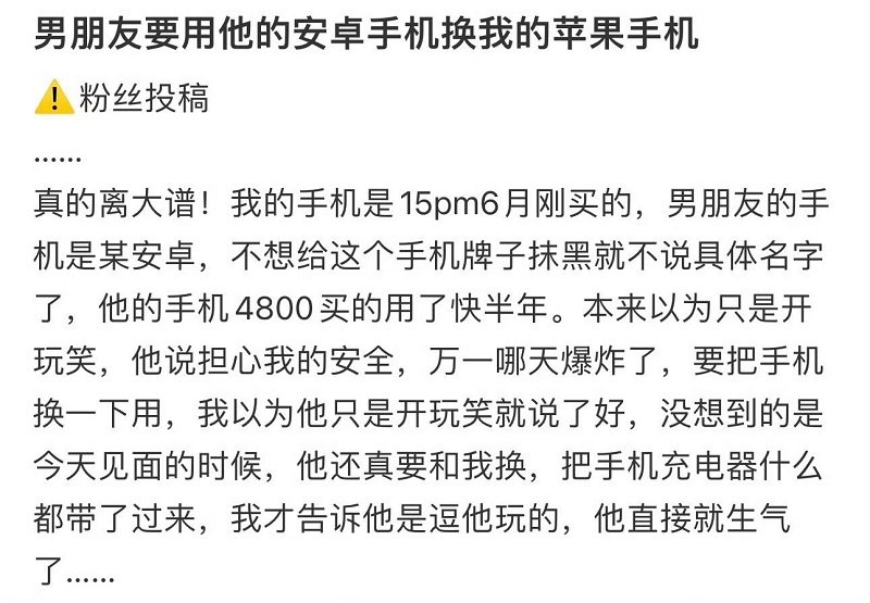 男朋友要用他的安卓手机换我的苹果手机。。1