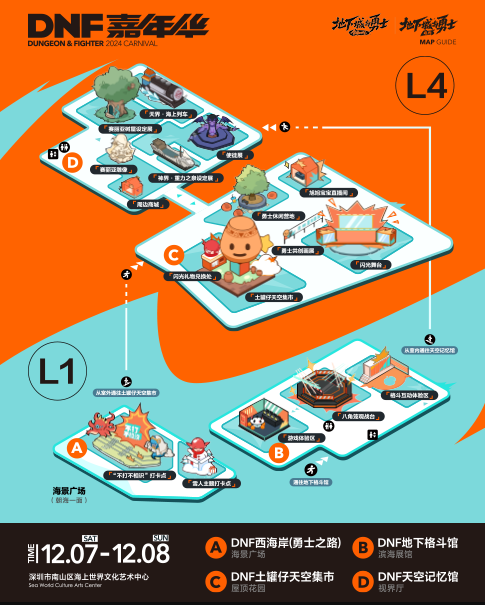 【DNF嘉年华】嘉年华线下活动情报公开~！12月7日~8日开启，无需门票。3