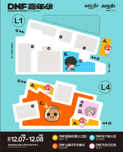 【DNF嘉年华】嘉年华线下活动情报公开~！12月7日~8日开启，无需门票。2