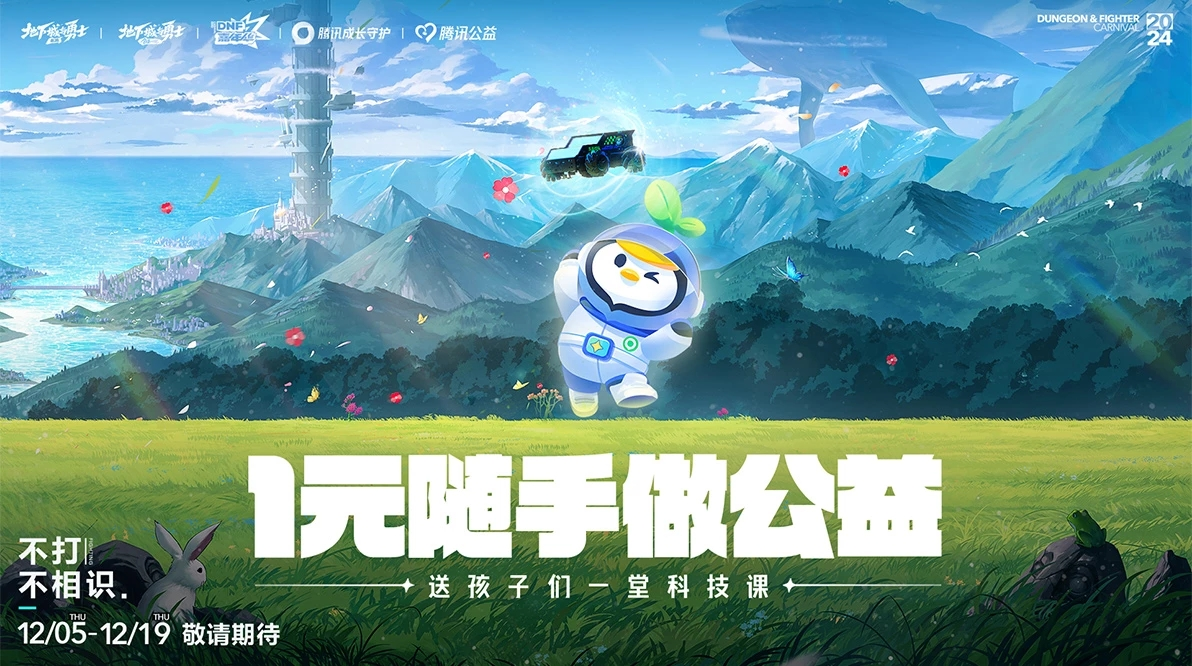 【DNF嘉年华】嘉年华线下活动情报公开~！12月7日~8日开启，无需门票。13