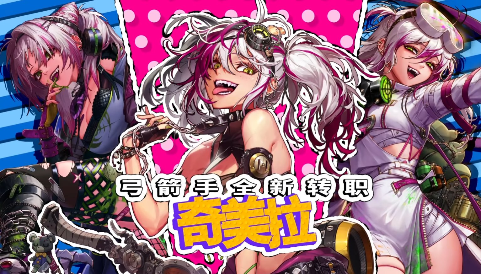【嘉年华锐评】“协战师”与“奇拉美”你更看好哪一个2