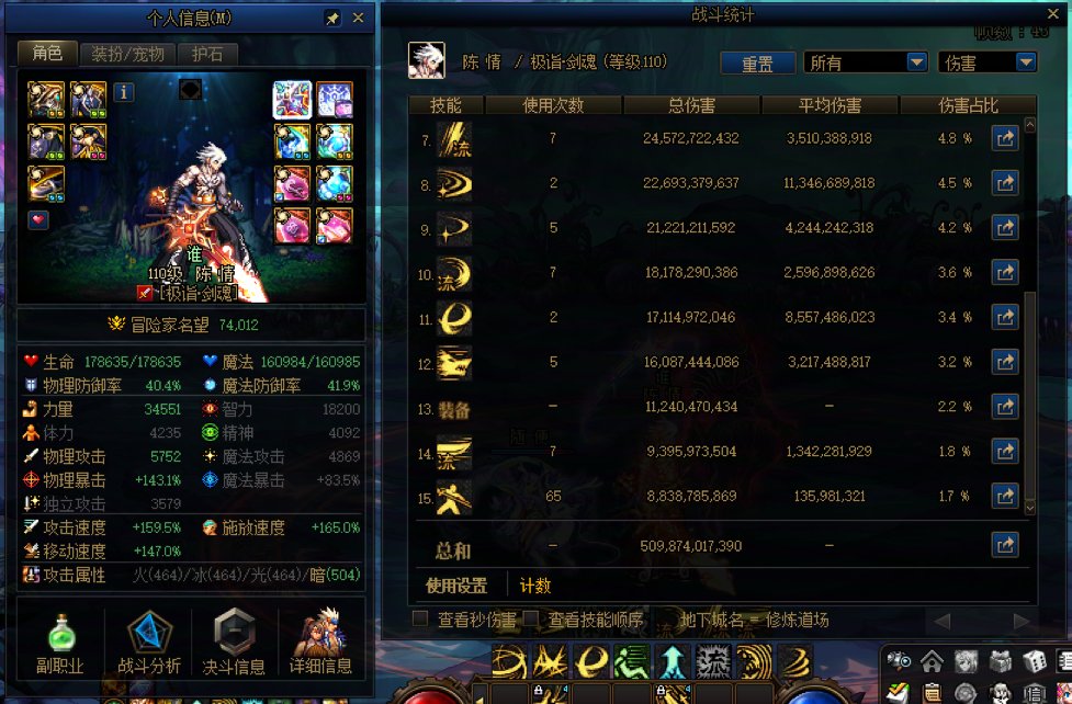 【发糖】剑魂110版本毕业打桩5098亿2