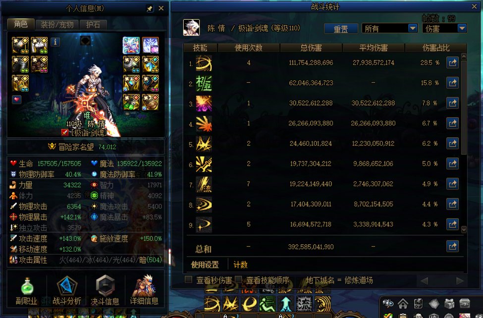 【发糖】剑魂110版本毕业打桩5098亿5