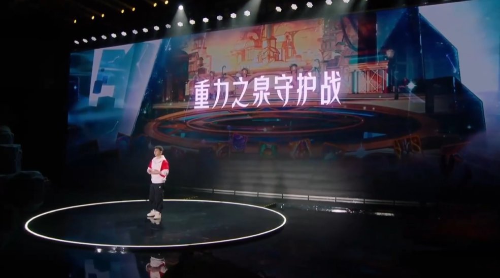 【嘉年华锐评】重力之泉守护战1
