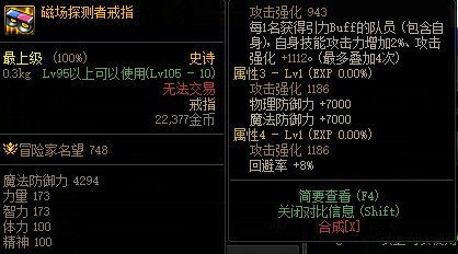 DNF版囚徒困境装备——群猎套&磁场探测者戒指2