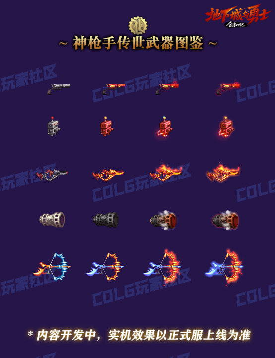 【预热：重力之泉版本】全职业传世武器外观图鉴3