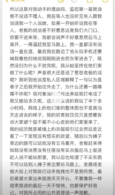 到底是小仙女还是恶商家5