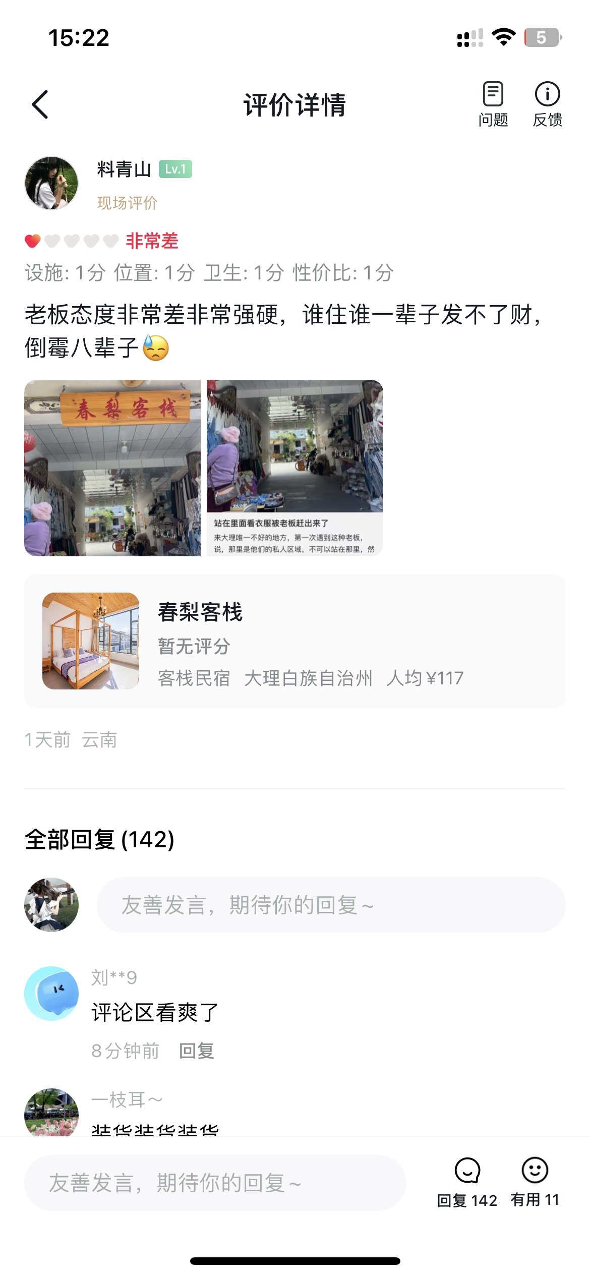 到底是小仙女还是恶商家6