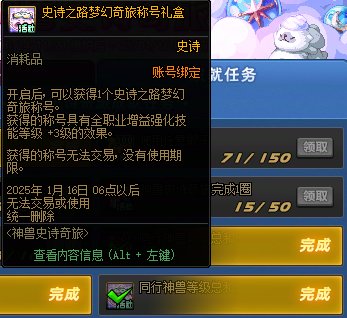 【攻略：神兽史诗奇旅】只要17天还有加速小技巧？三级Buff称号正常获取周期计算2