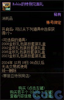 【爆料：国服体验服1126】Robin的特别见面礼2