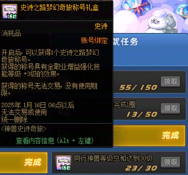 【游戏日记】史诗之路的3级buff称号，你拿到了吗？1