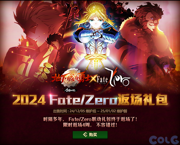 【爆料：国服体验服1129】Fate/Zero返场礼包/大头盛典/魔盒更新/勇士战棋/怪物图鉴收藏家6