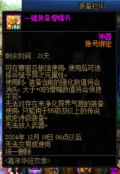 一键装备增幅书可以把有打造的装备换属性吗1