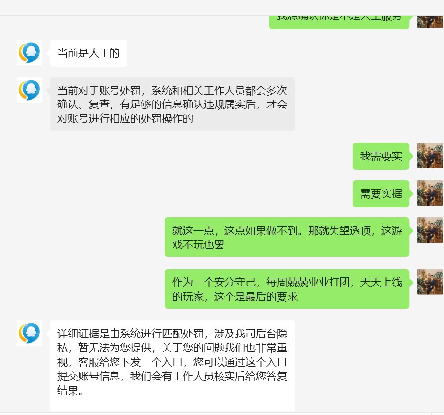 无故制裁360小时，最后一丝耐性没了4
