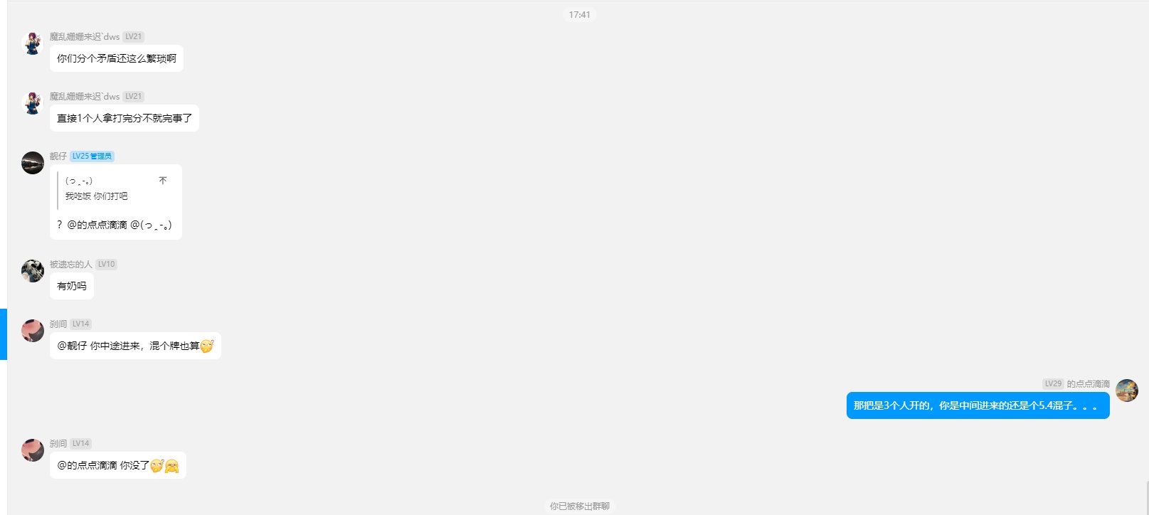 群里巴卡尔混子想混牌子结果出矛盾想分矛盾，没给被踢了7