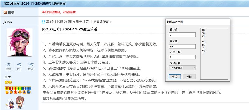 2024-11-29乐透开奖1