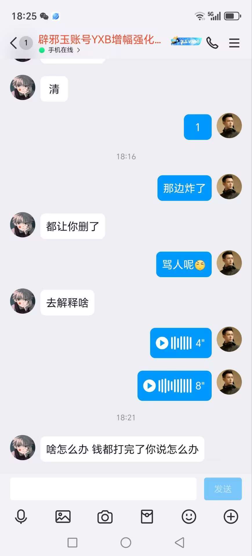 一个叫做月初的商人转玉让人恶心的事情1