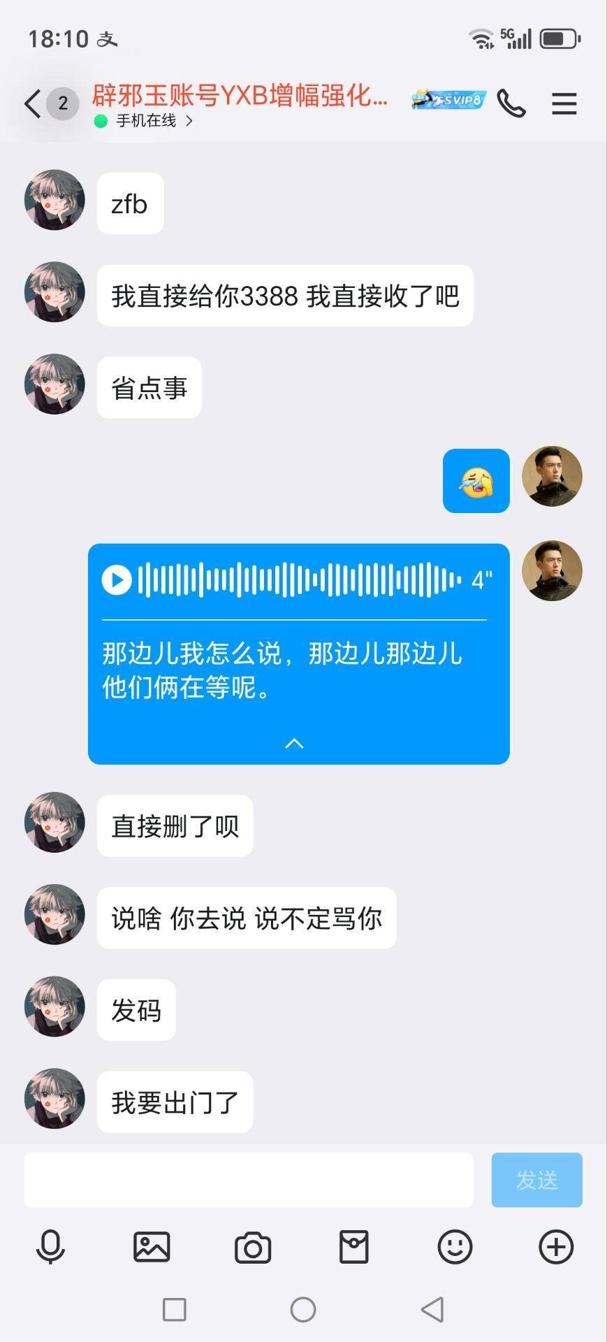 一个叫做月初的商人转玉让人恶心的事情2