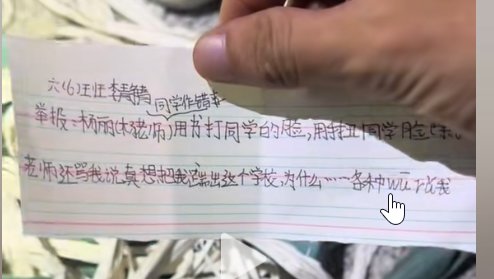 温州一小学教师打学生？5