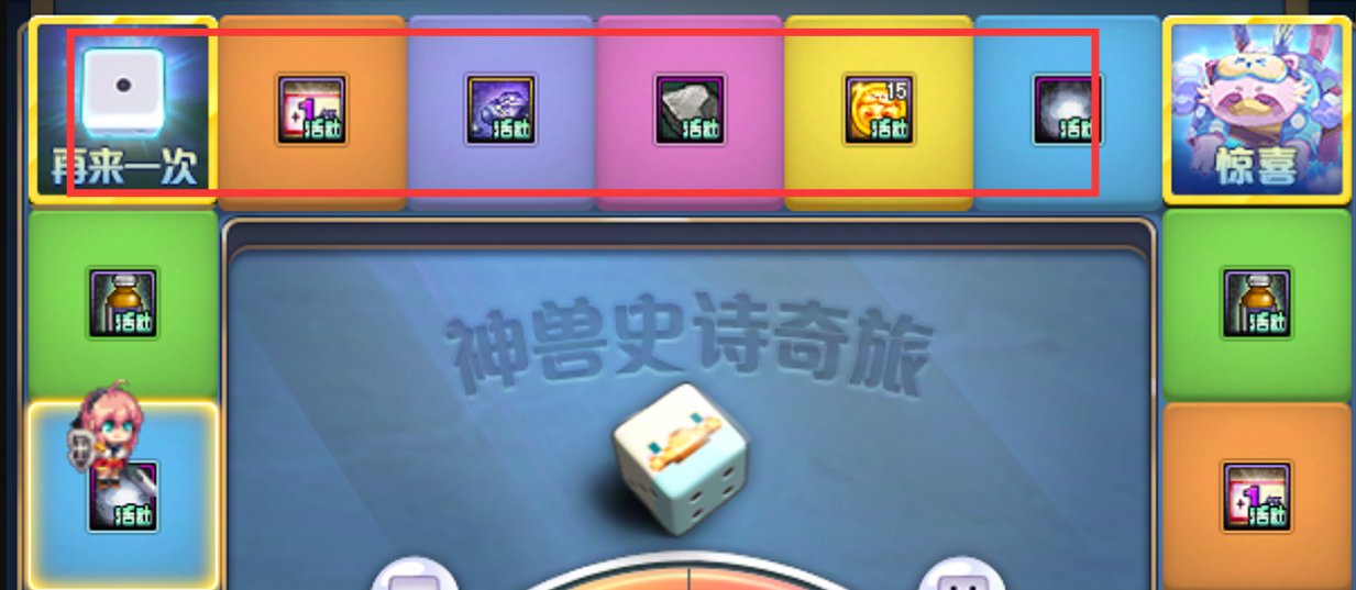 游戏日记day2——分享一下深渊大富翁活动的奖励要点14
