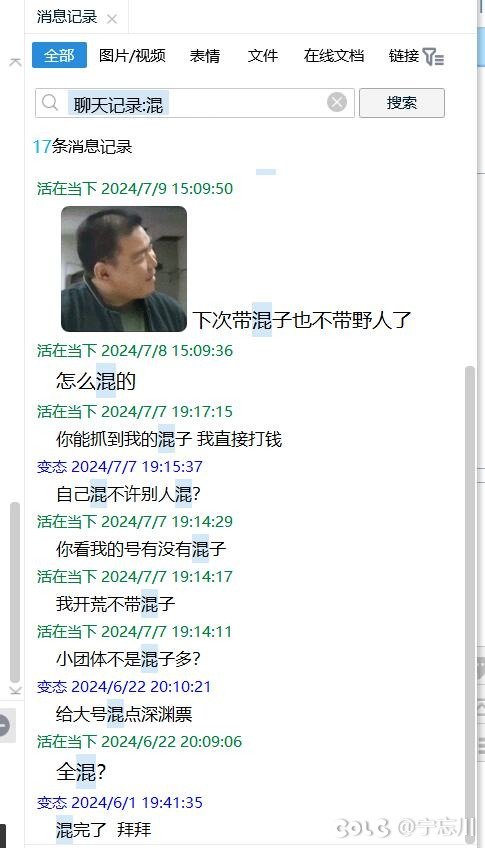 标题就叫一个躲在别人群里当卧底，截图发到论坛抹黑博流量的那啥4