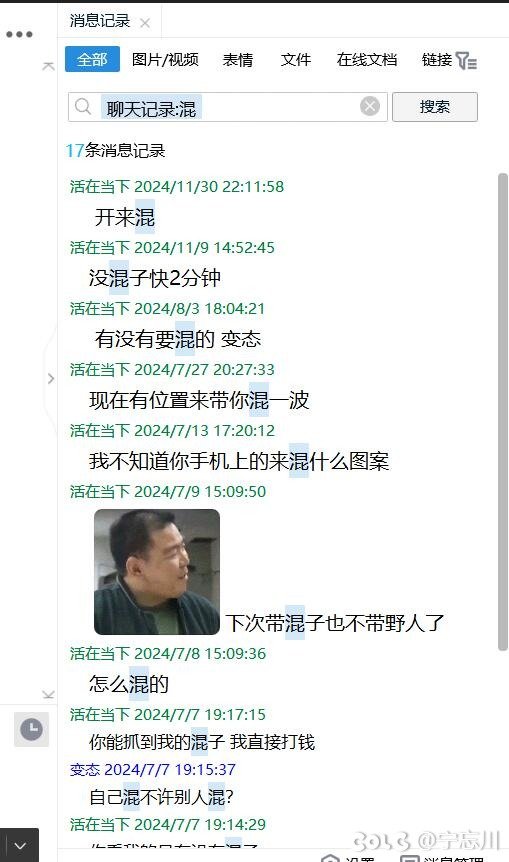 标题就叫一个躲在别人群里当卧底，截图发到论坛抹黑博流量的那啥3