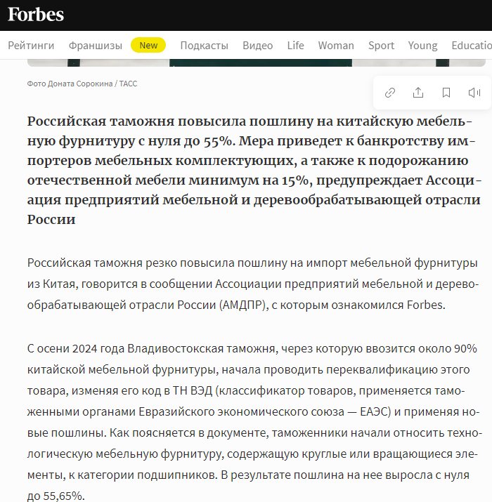 forbes俄罗斯：俄罗斯海关已将中国家具配件关税从零提高到 55%，可能导致部分企业破产1