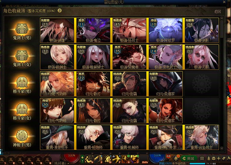 记录一下，角色图鉴收集100%！！1