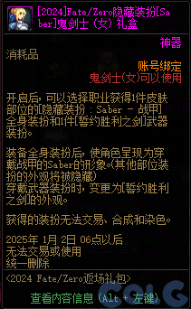 【爆料：国服体验服1129】Fate/Zero返场礼包/大头盛典/魔盒更新/勇士战棋/怪物图鉴收藏家48