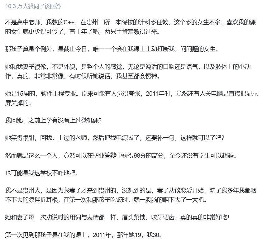 男老师会对女学生有想法嘛-转自知乎1