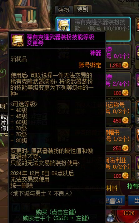 关于奶的稀有克隆武器技能1