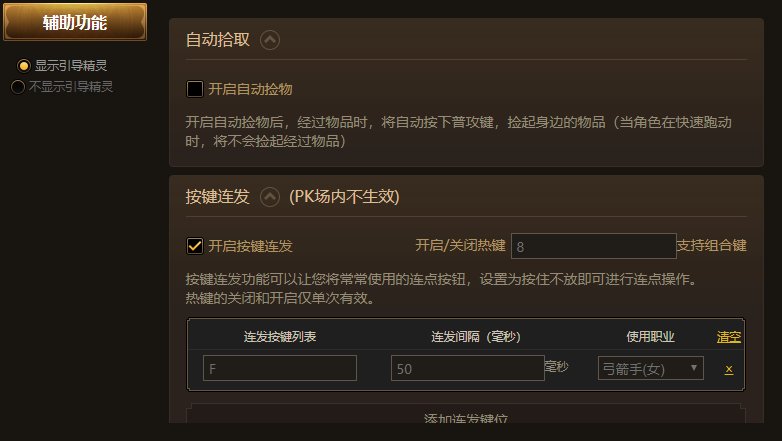 请问内置连发怎么设置？2