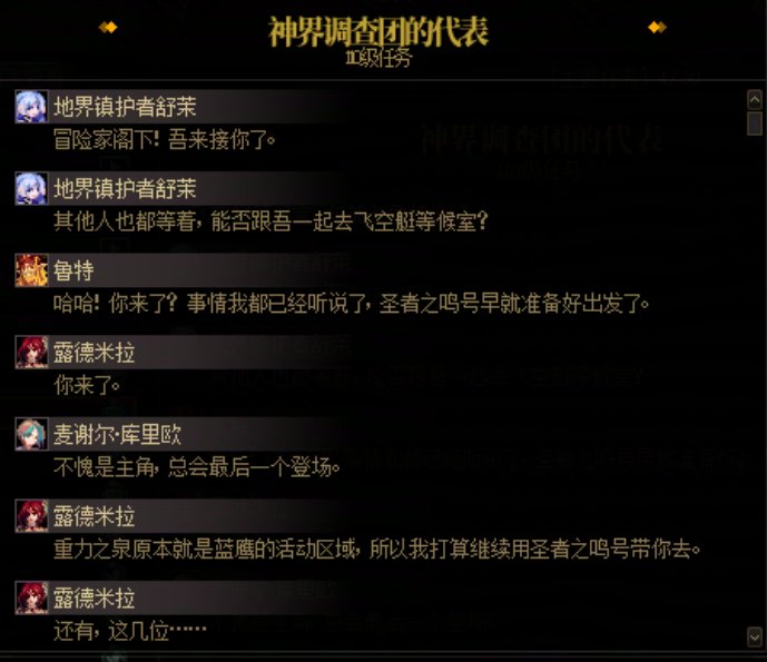 重力之泉剧情-图文版6