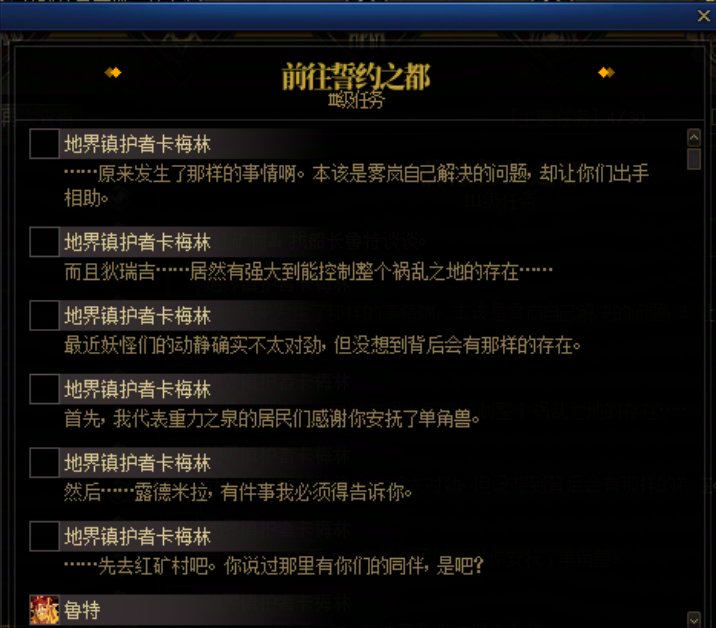 重力之泉剧情-图文版107