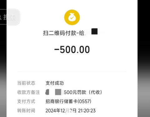 还是罚轻了4