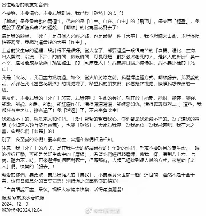 琼瑶遗书公布，还有一些想说的1