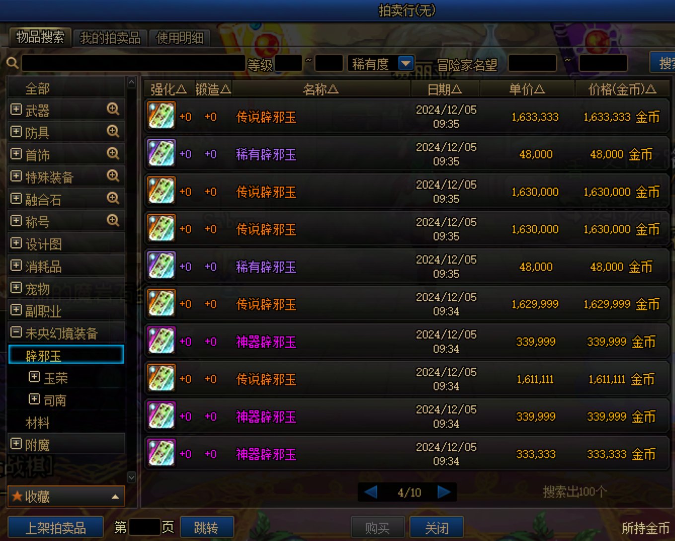 就说不会有太多人走辟邪玉交易1