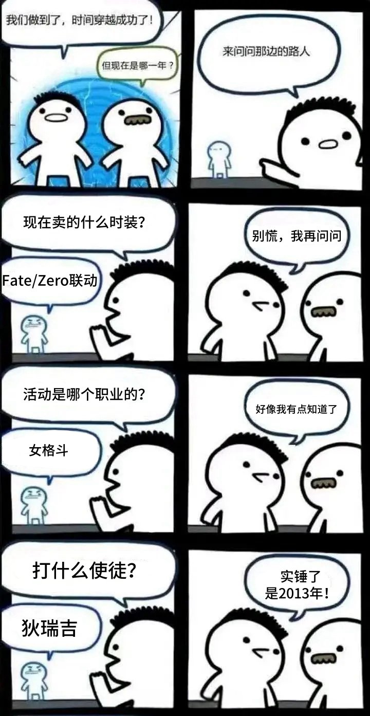 我们穿越了成功了，但是是哪一年？那让我先问问那边的路人1