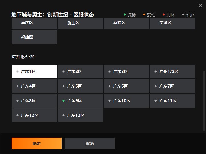 开服了，开服了，广东9区为啥先开了1